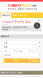 Mobile Screenshot of cherrypost.net